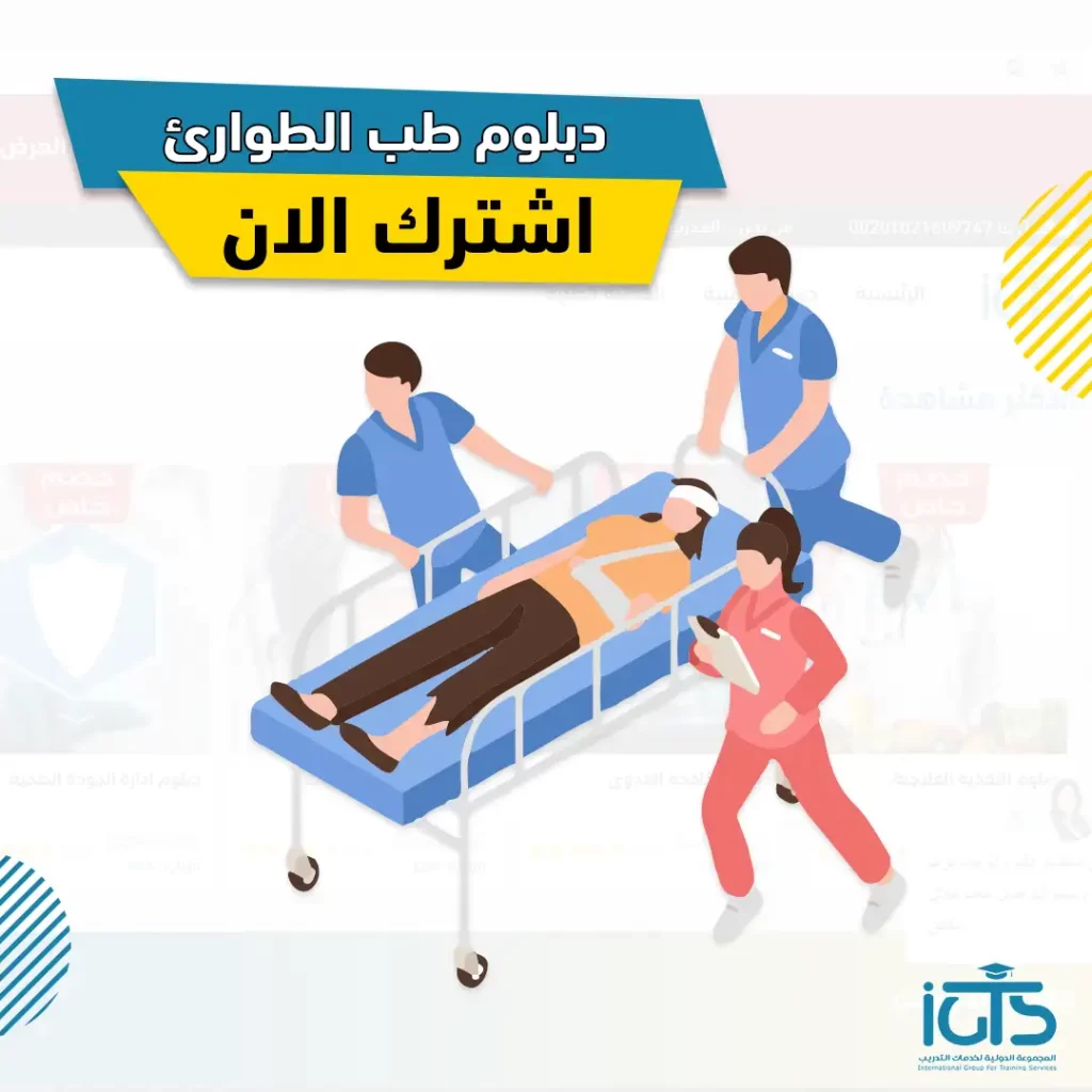كيف أدخل تخصص طب الطوارئ؟