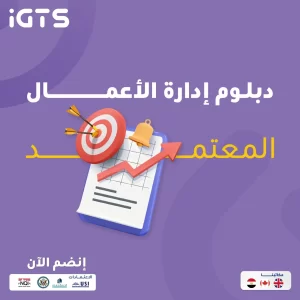 كيف أحصل على دبلوم ادارة أعمال؟
