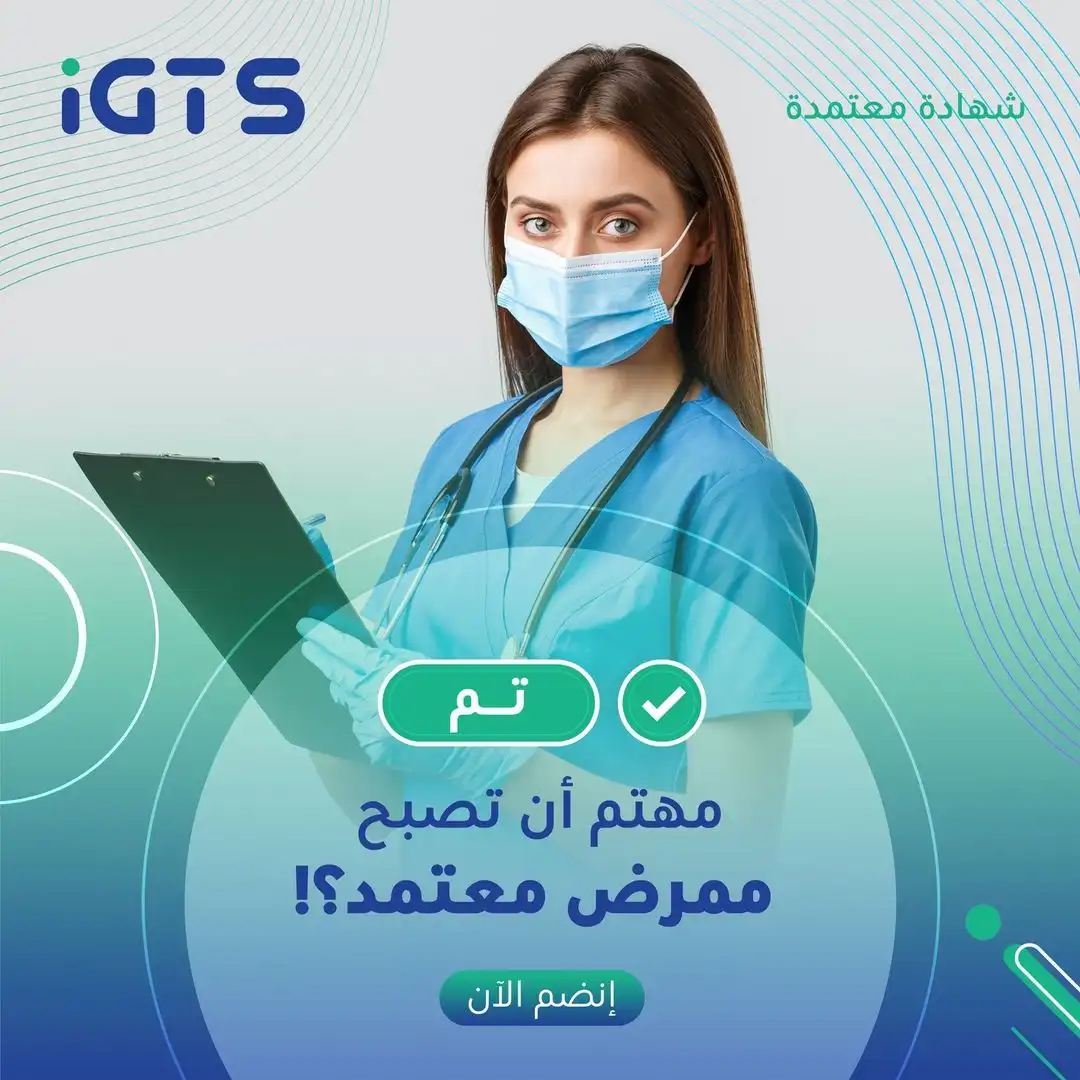 هل استطيع دراسة دبلوم تمريض بعد البكالوريوس؟