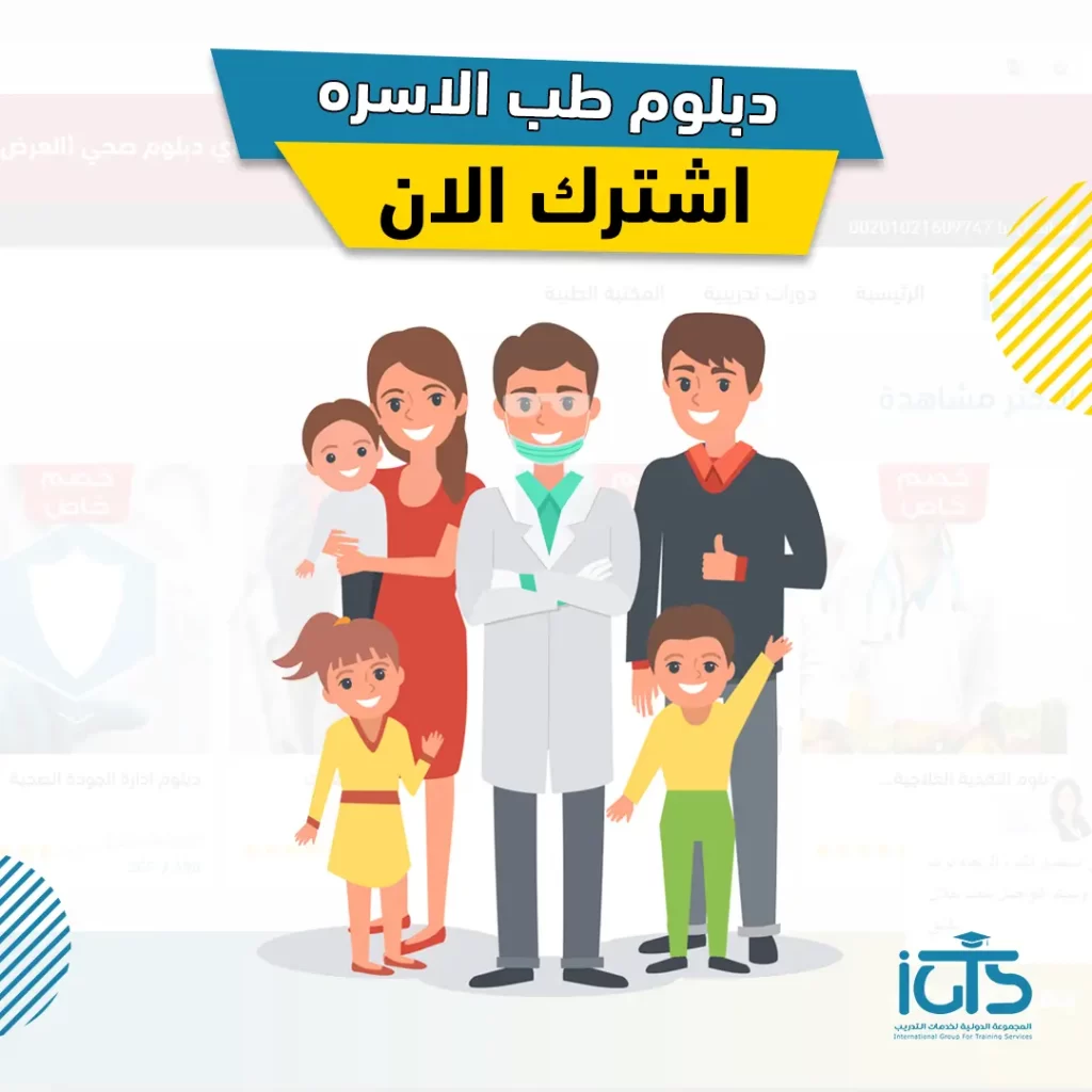 كيف أصير طبيباً أسرة؟