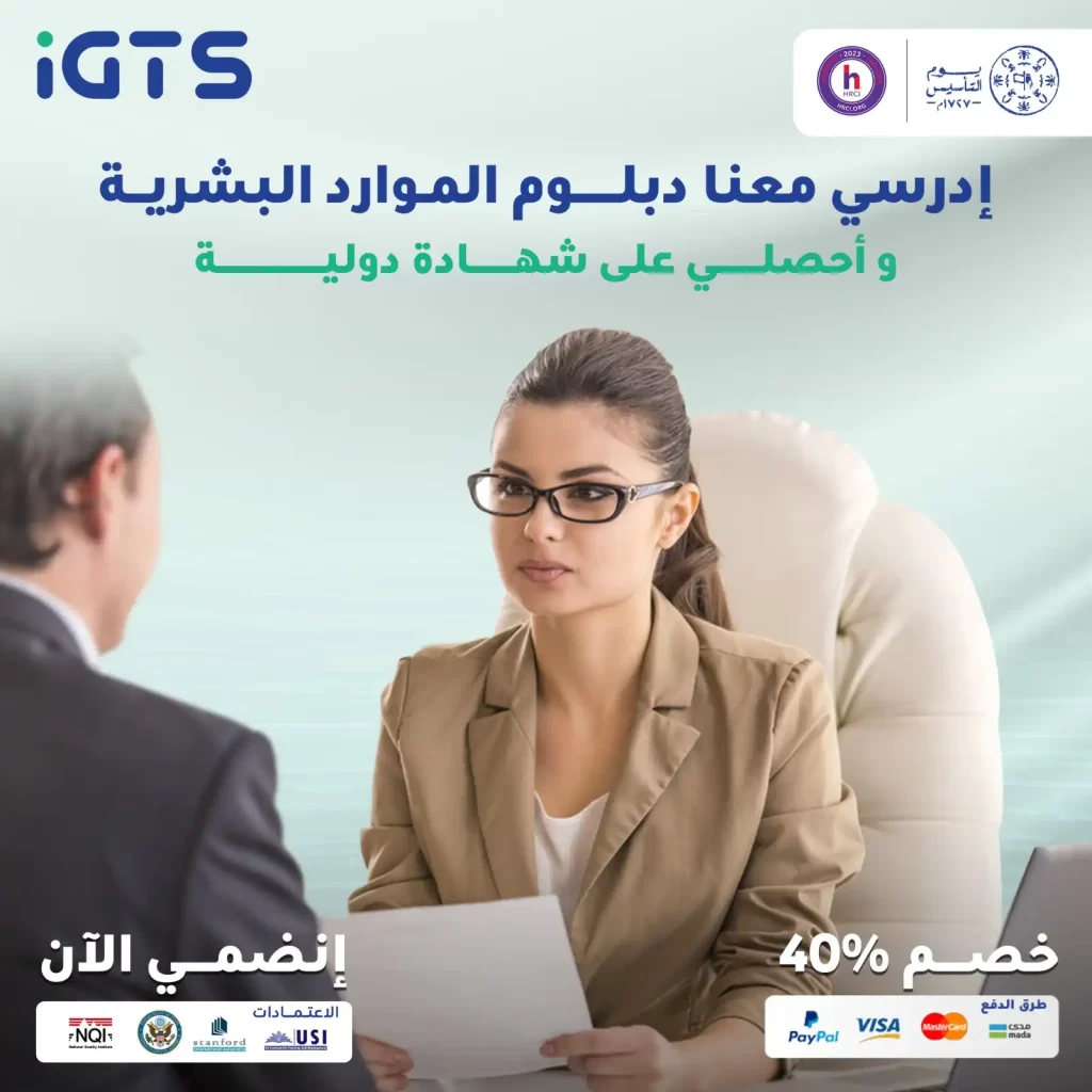كيف ادرس دبلوم ادارة الموارد البشرية عن بعد بالسعودية ؟