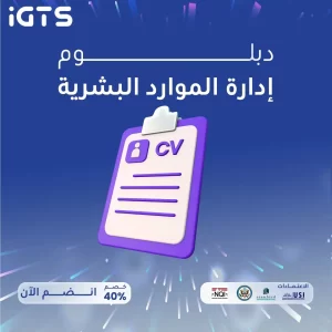 ماذا أدرس لأصبح HR؟