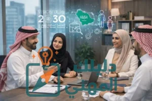 مستقبل الموارد البشرية في السعودية