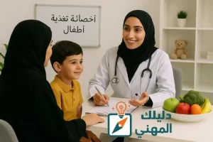 أخصائي تغذية الأطفال