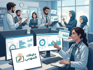 فرص عمل في مجال الجودة الصحية بعد التخرج