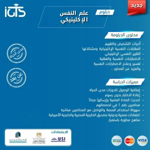 كيف أحصل على دبلومة في علم النفس؟