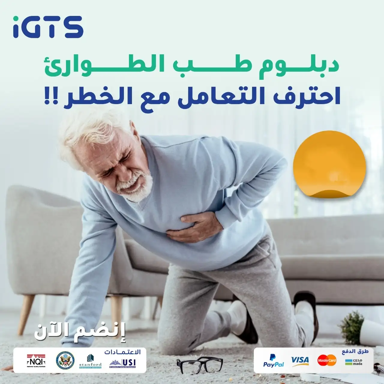 كيف أصير أخصائي طوارئ؟