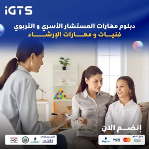 كيف أحصل على شهادة مستشار أسرى في السعودية؟