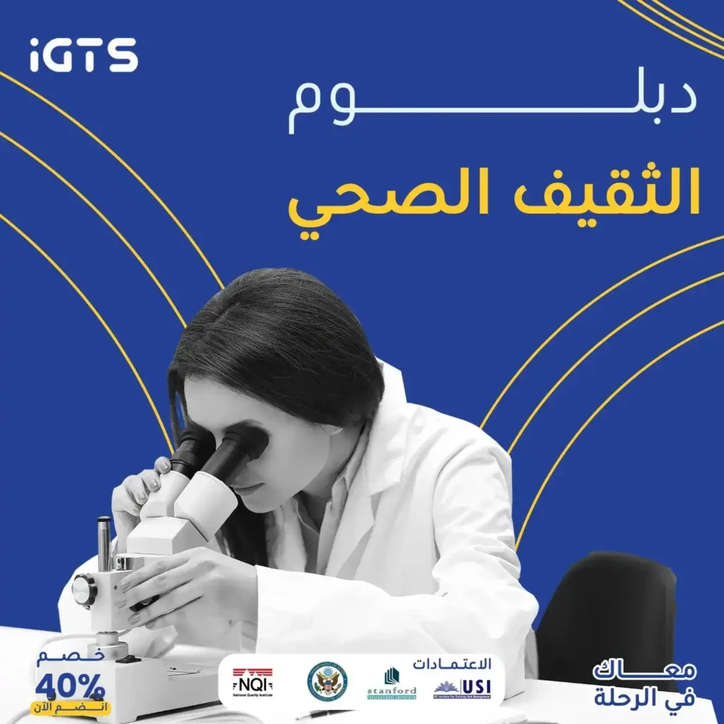 كيف يمكنني التقديم على دبلوم التثقيف الصحي؟