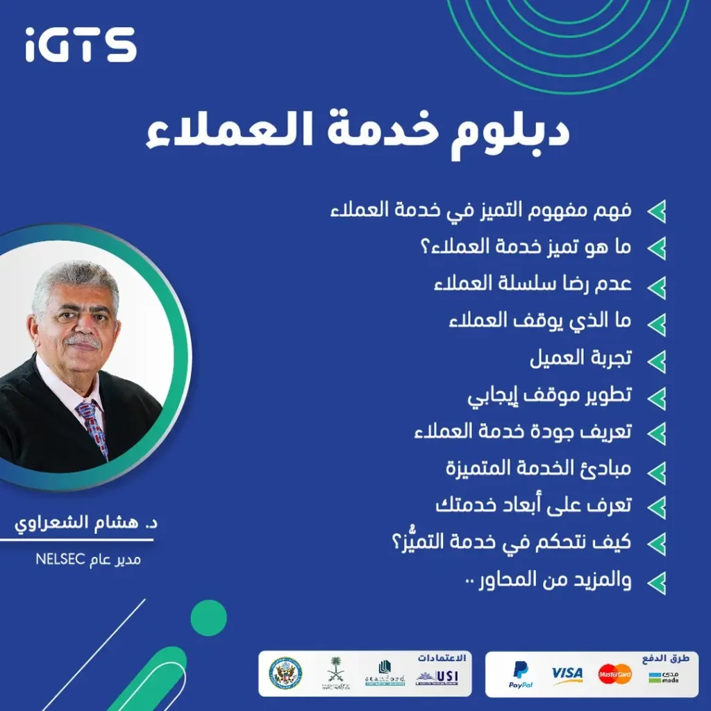 هل أستطيع أن أدرس دبلوم خدمة العملاء عن بعد؟