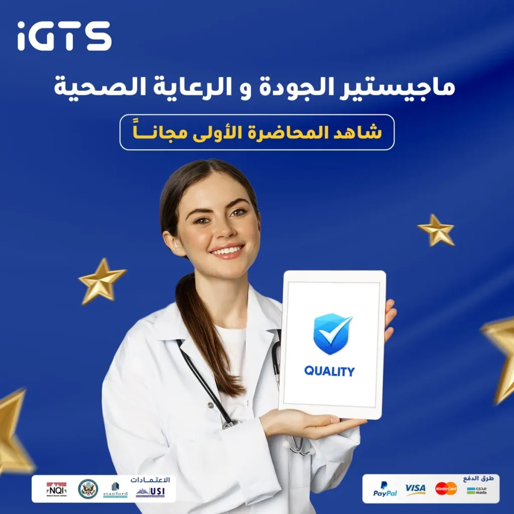 هل يمكنني دراسة ماجستير ادارة رعاية صحية عن بعد؟