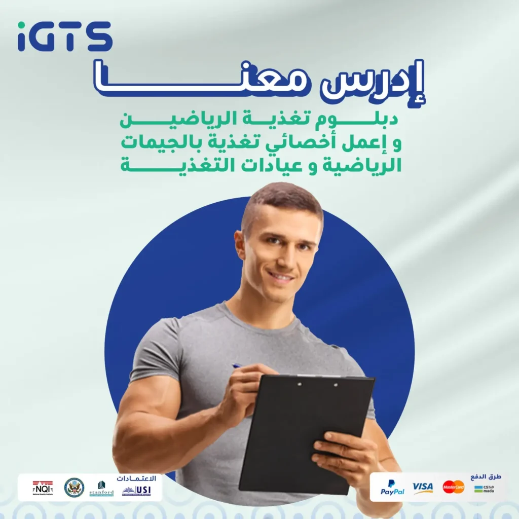 دراسة دبلوم تربية بدنية عن بعد في السعودية