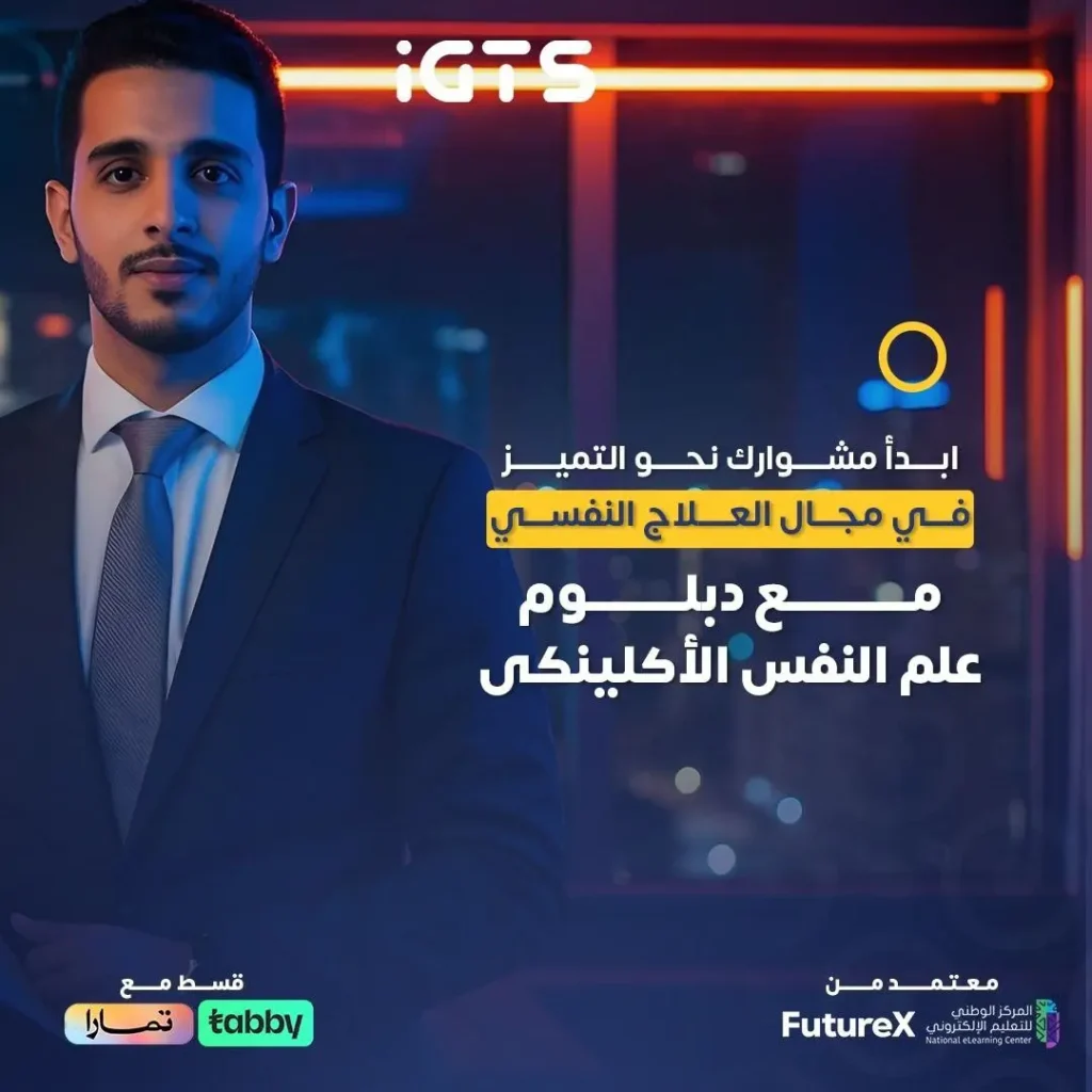 دراسة علم النفس عن بعد في السعودية