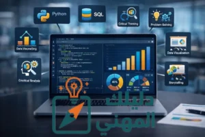 ما هي المهارات التي ستتعلمها في دبلومة تحليل البيانات؟