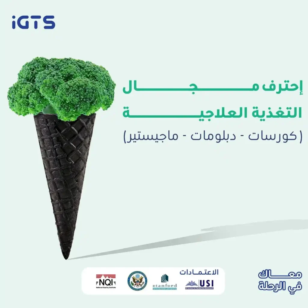 دراسة التغذية العلاجية في السعودية