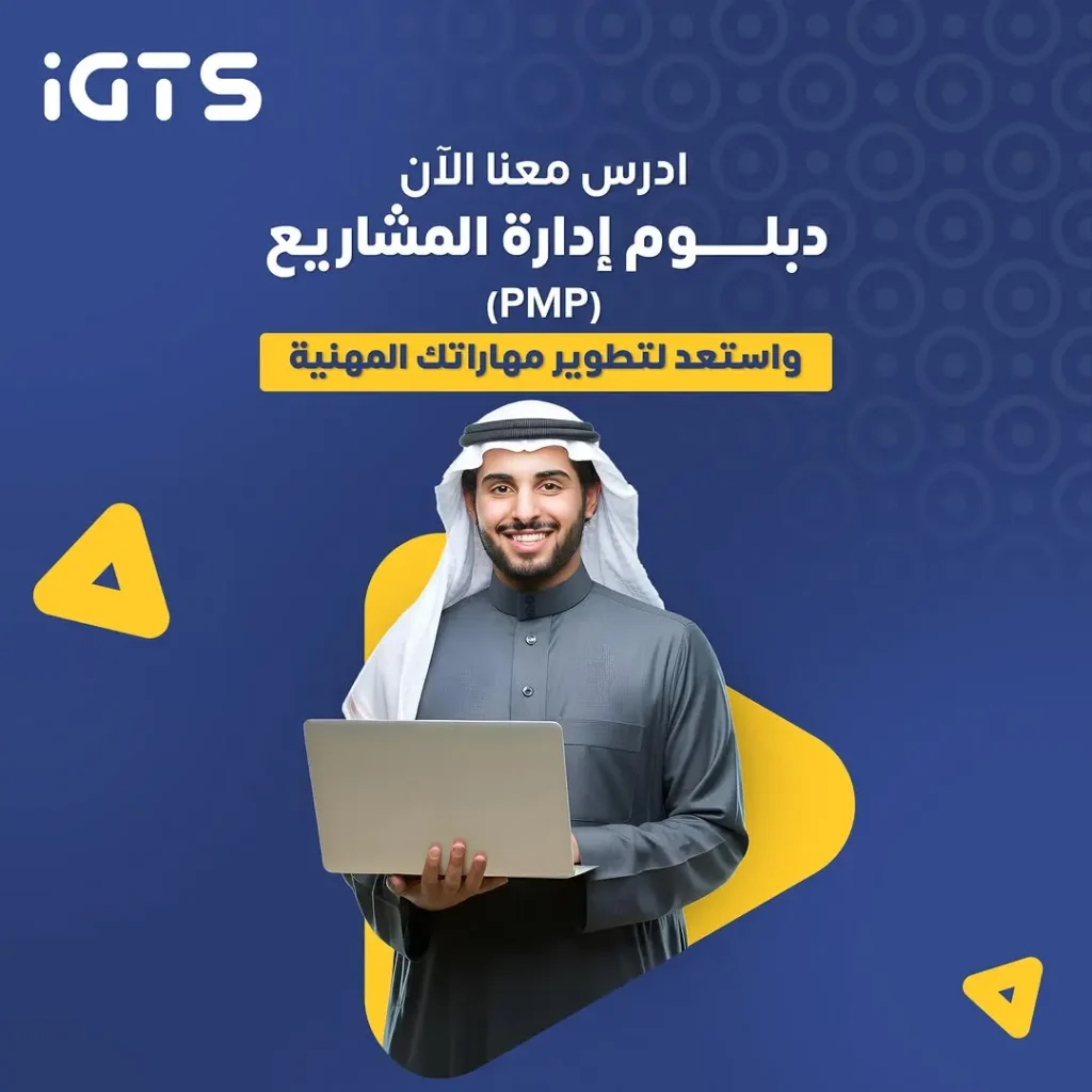 كيف أحصل على شهادة إدارة المشاريع؟
