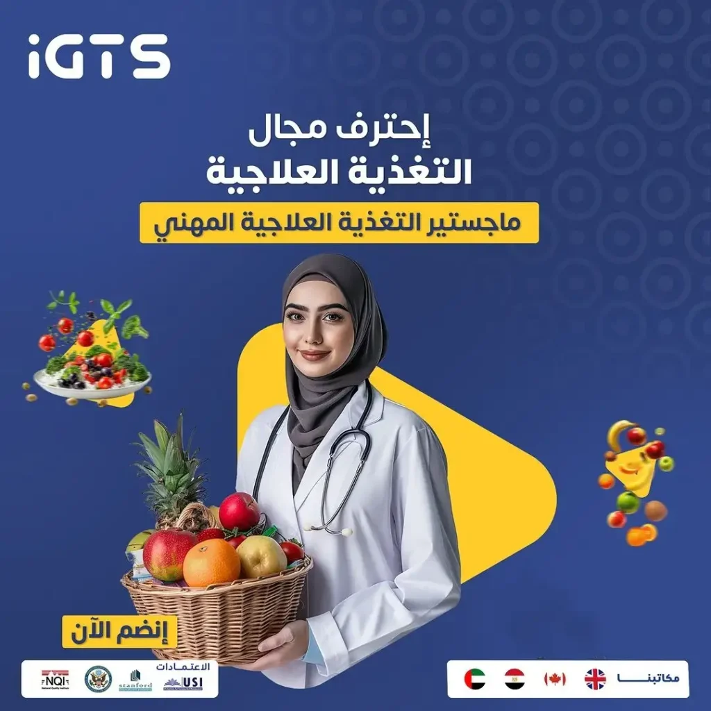كيفية التسجيل في ماجستير التغذية العلاجية في السعودية ؟